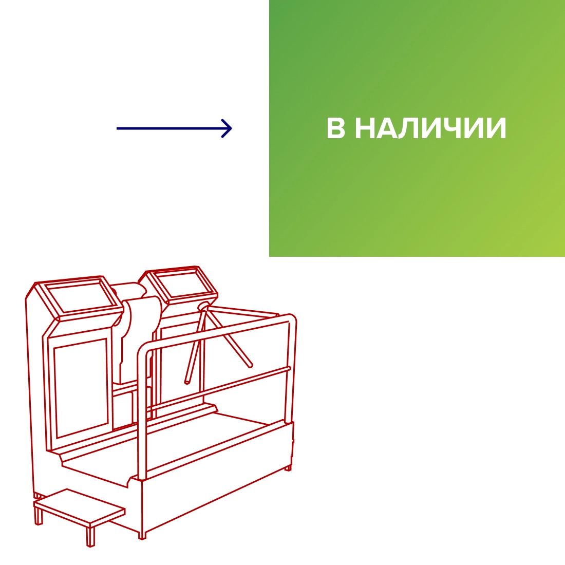 В НАЛИЧИИ В НАЛИЧИИ